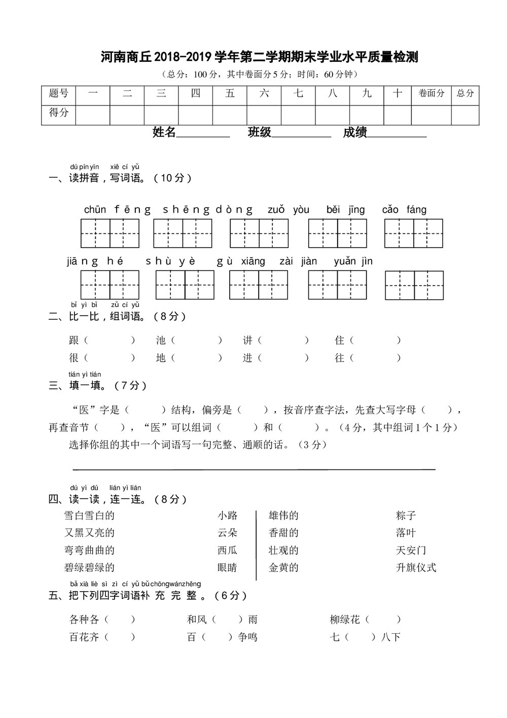 河南商丘一年级语文第二学期期末学业水平质量检测1