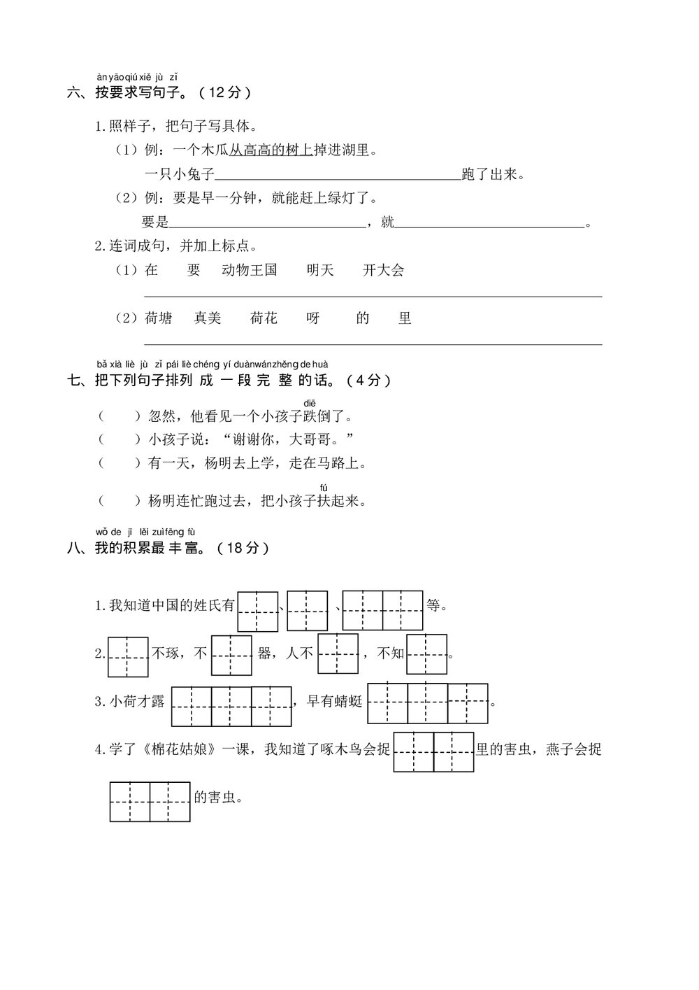 河南商丘一年级语文第二学期期末学业水平质量检测2