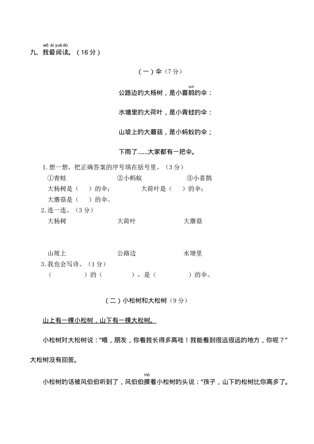 河南商丘一年级语文第二学期期末学业水平质量检测3