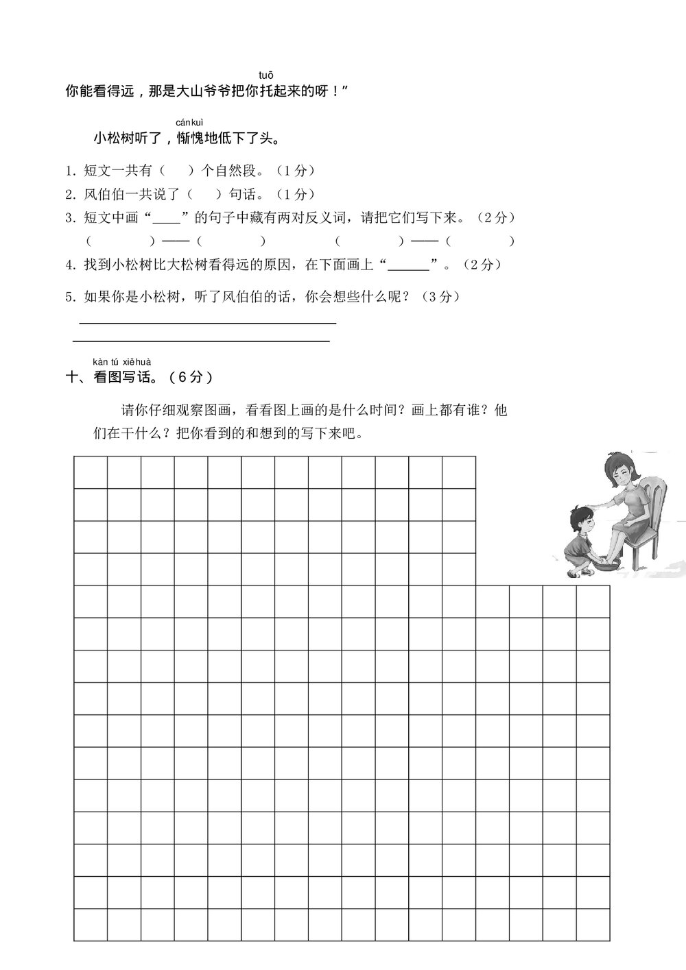 河南商丘一年级语文第二学期期末学业水平质量检测4