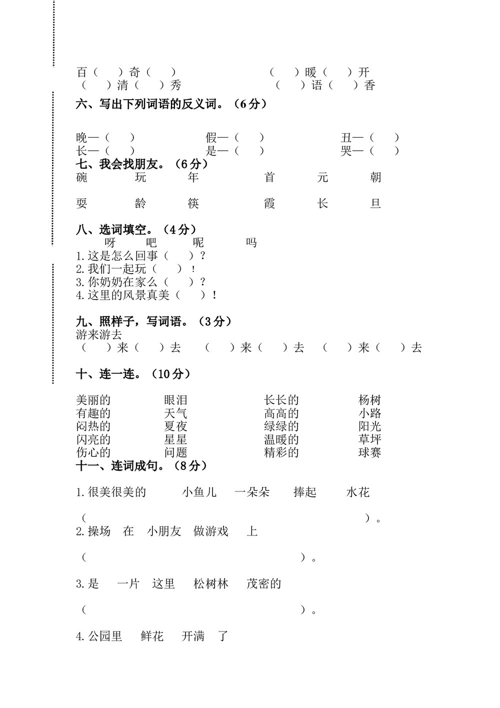一年级语文下册期末测试卷+(参考答案word版)2