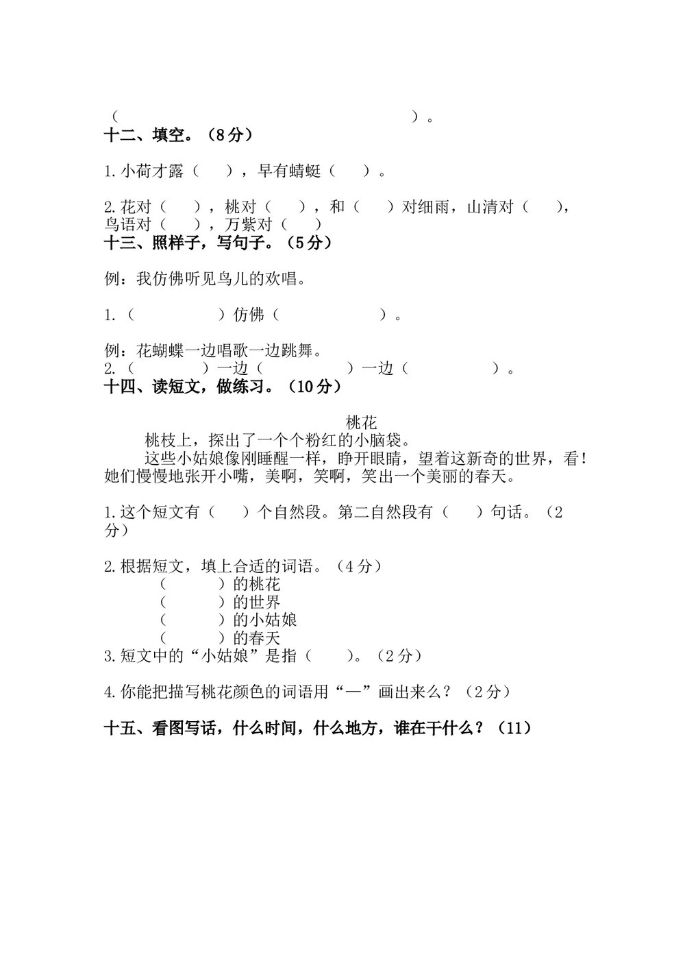 一年级语文下册期末测试卷+(参考答案word版)3