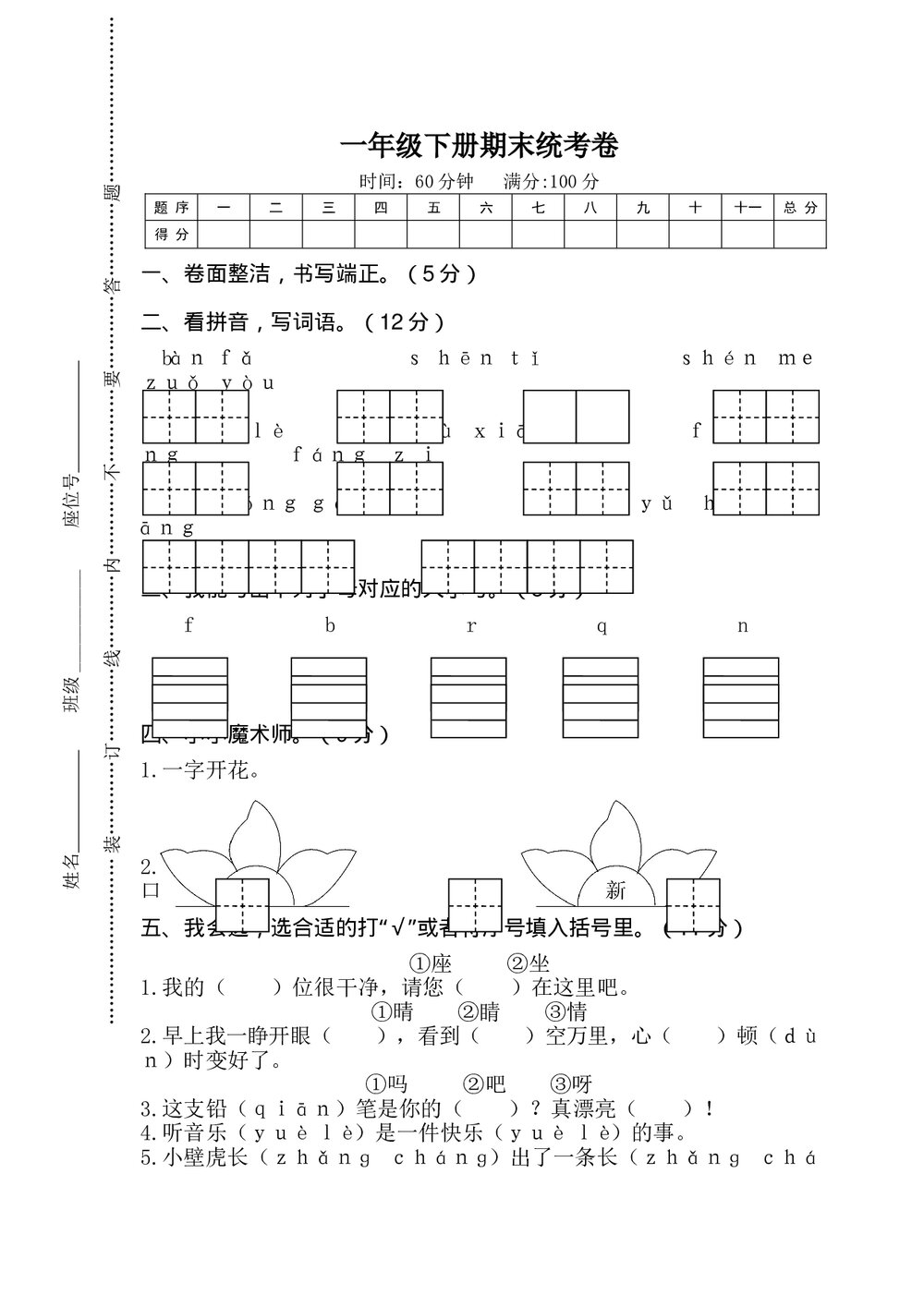 一年级语文下册期末统考卷 (2)+(参考答案word版)1