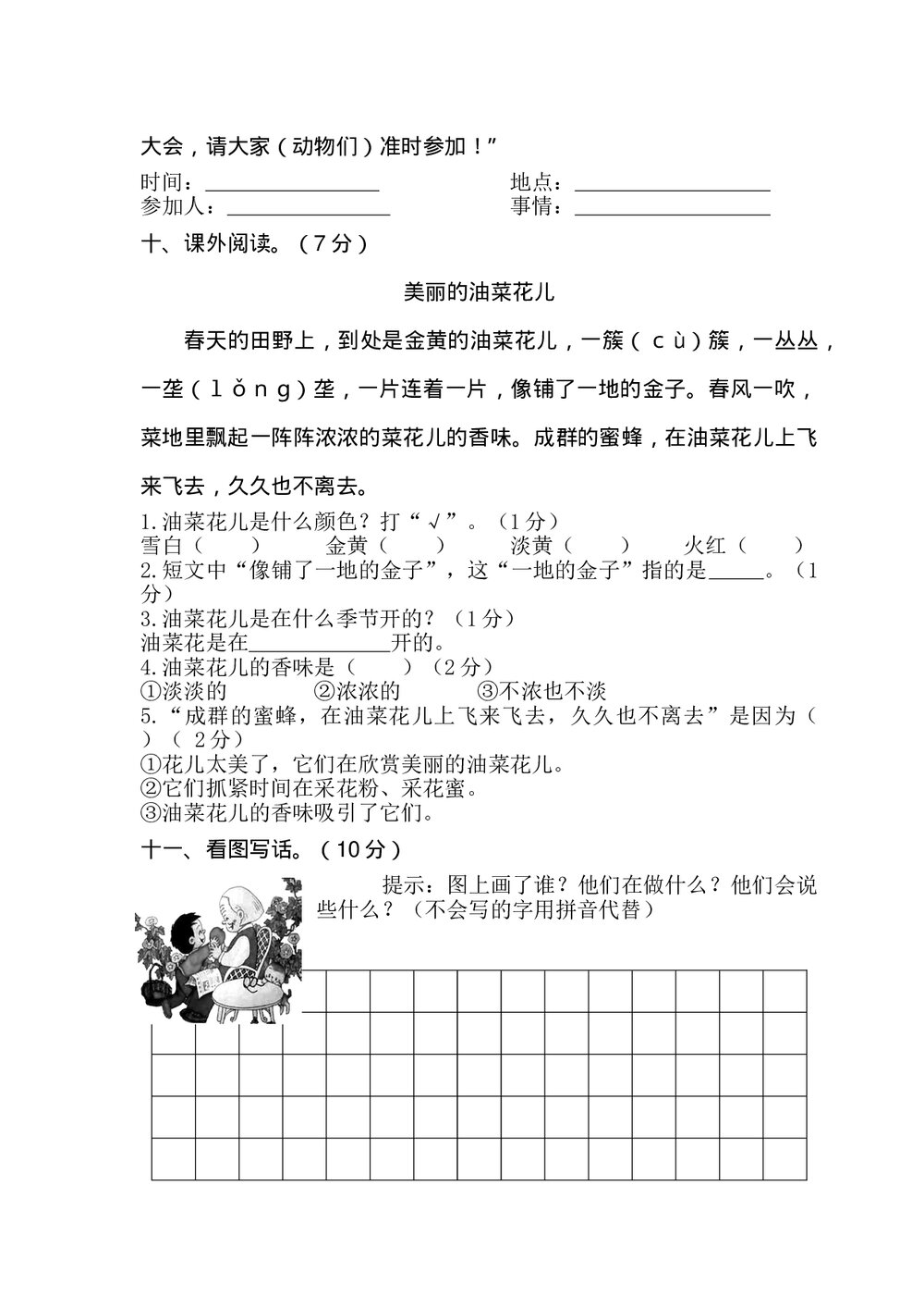 一年级语文下册期末统考卷 (2)+(参考答案word版)3