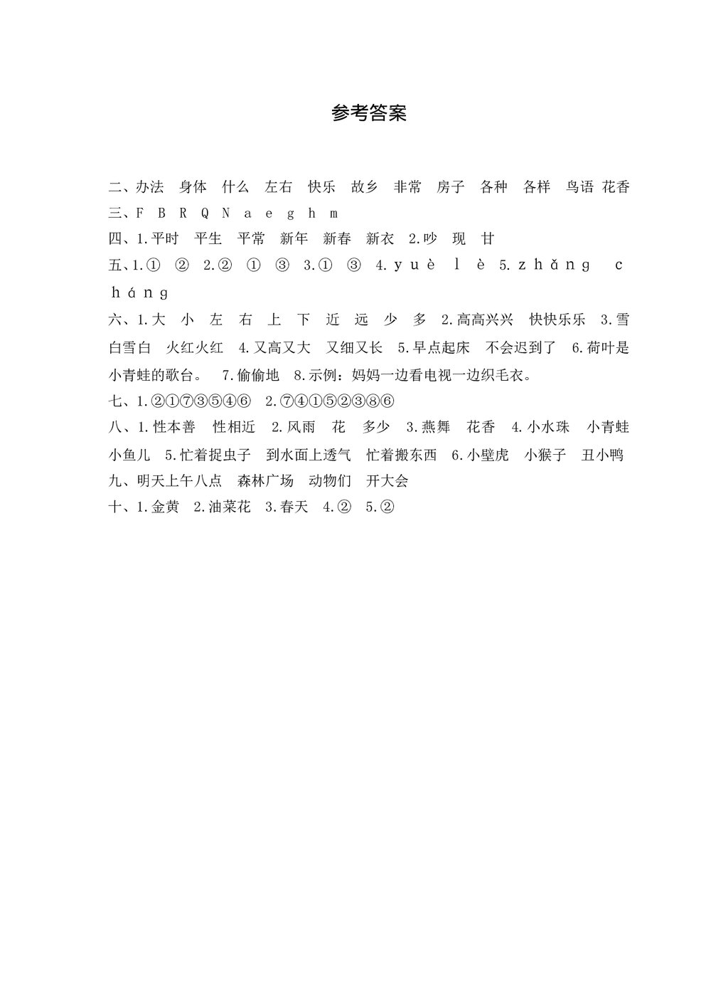 一年级语文下册期末统考卷 (2)+(参考答案word版)5
