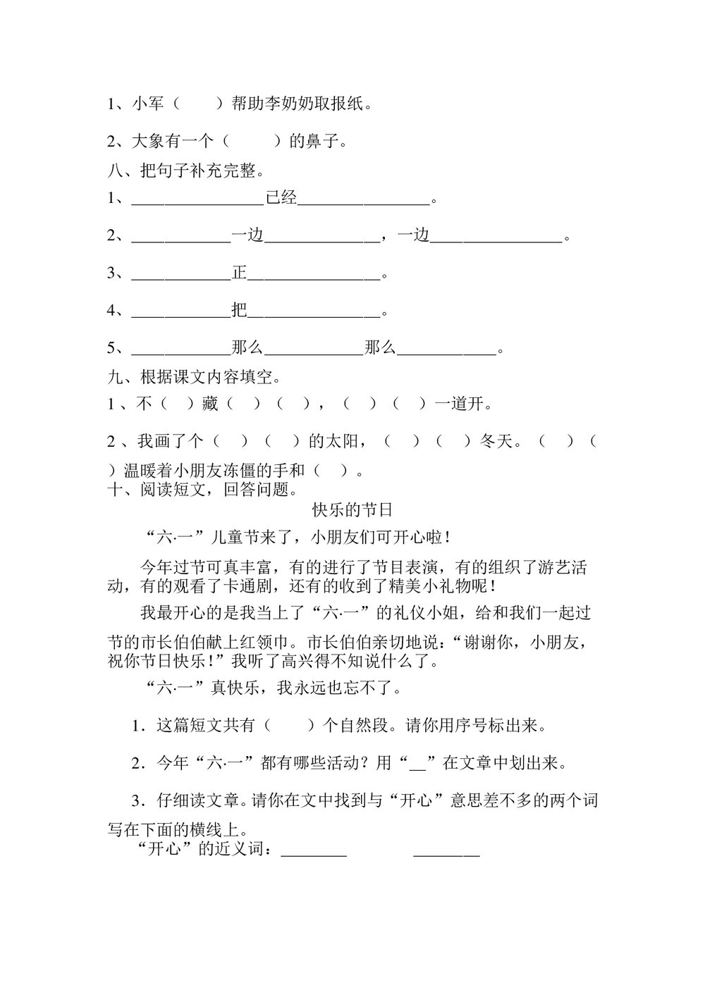 小学一年级语文下册期末试卷+(参考答案word版)2