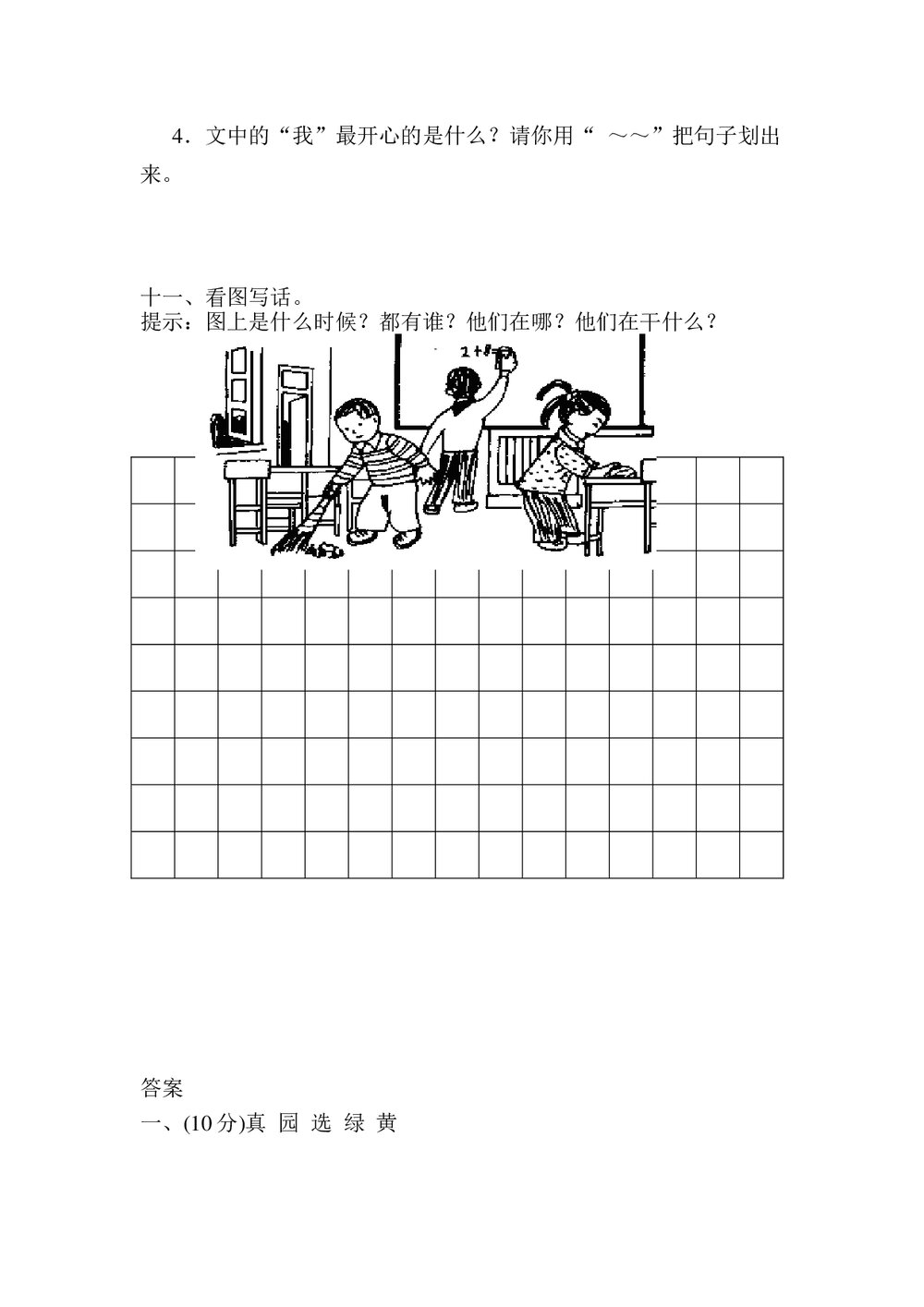小学一年级语文下册期末试卷+(参考答案word版)3