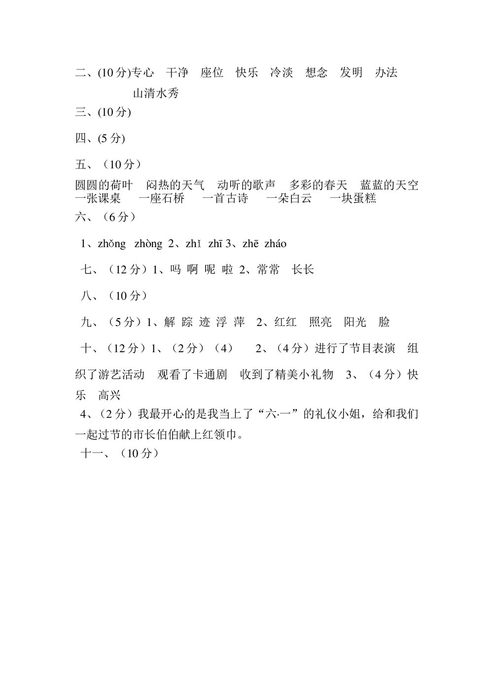 小学一年级语文下册期末试卷+(参考答案word版)4
