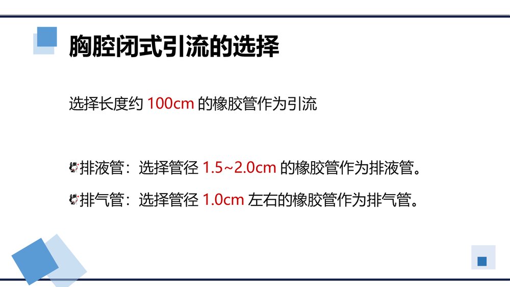 胸腔闭式引流的护理PPT课件(内容文字可编辑修改·共15页)6