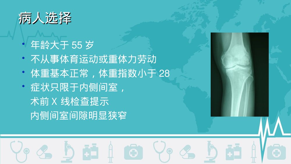 膝关节单髁置换术治疗内侧间室骨性关节炎PPT课件3