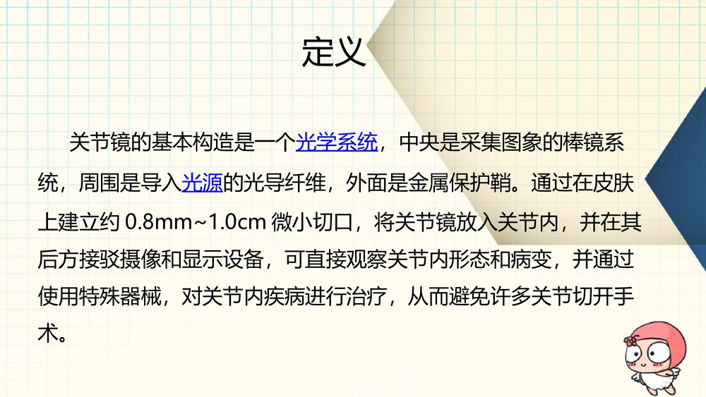 膝关节镜护理业务查房PPT课件(带内容·共61页)2