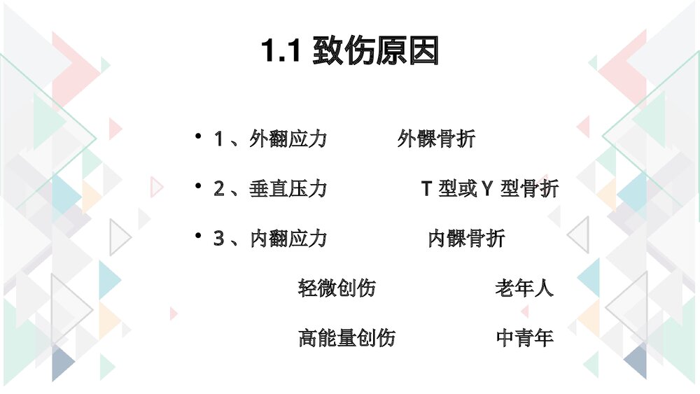 胫骨骨折手术配合PPT课件(内容文字可编辑修改共26页)4