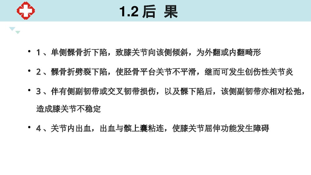 胫骨骨折手术配合PPT课件(内容文字可编辑修改共26页)5