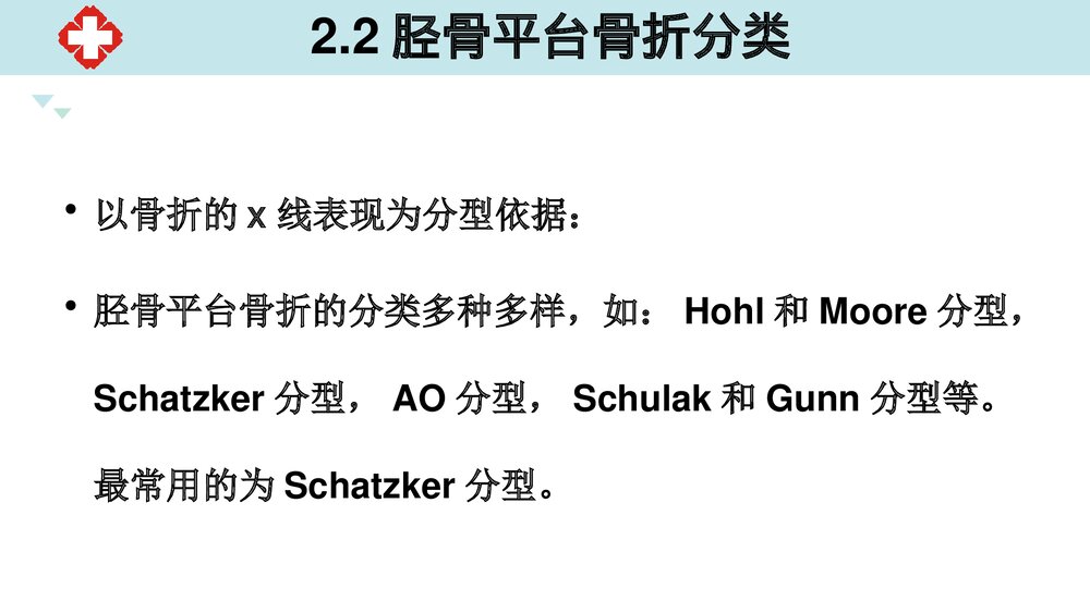 胫骨骨折手术配合PPT课件(内容文字可编辑修改共26页)9