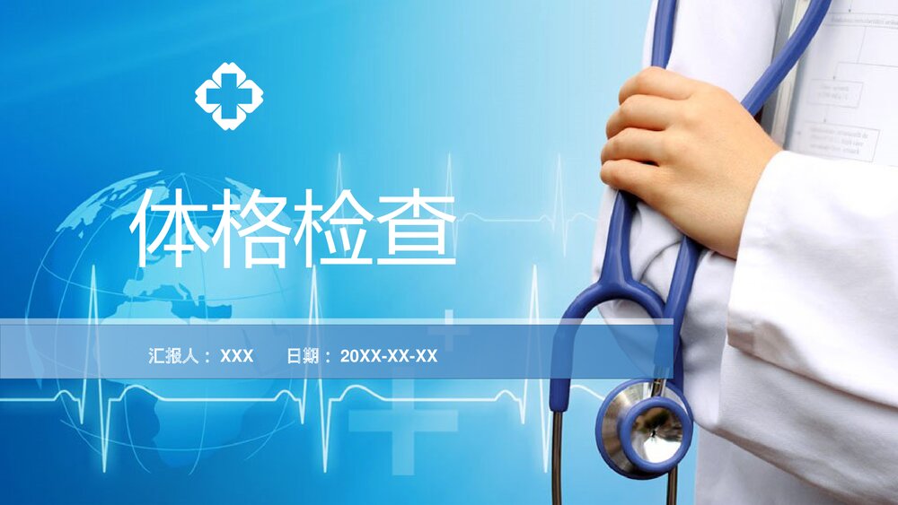 体格检查PPT课件(带内容·共44页)1