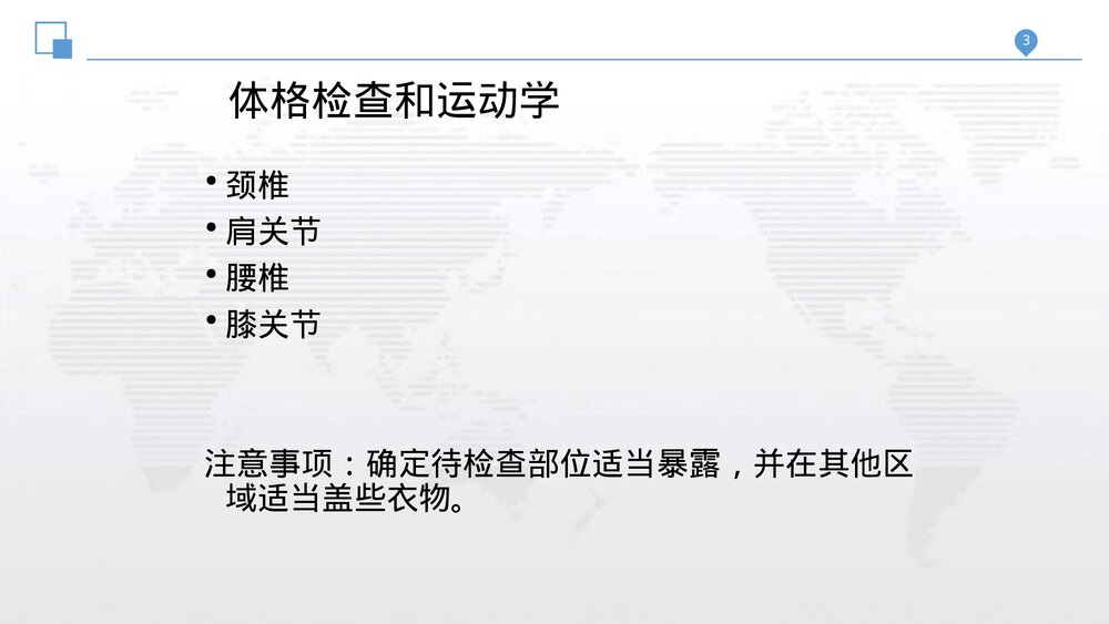 体格检查PPT课件(带内容·共44页)3