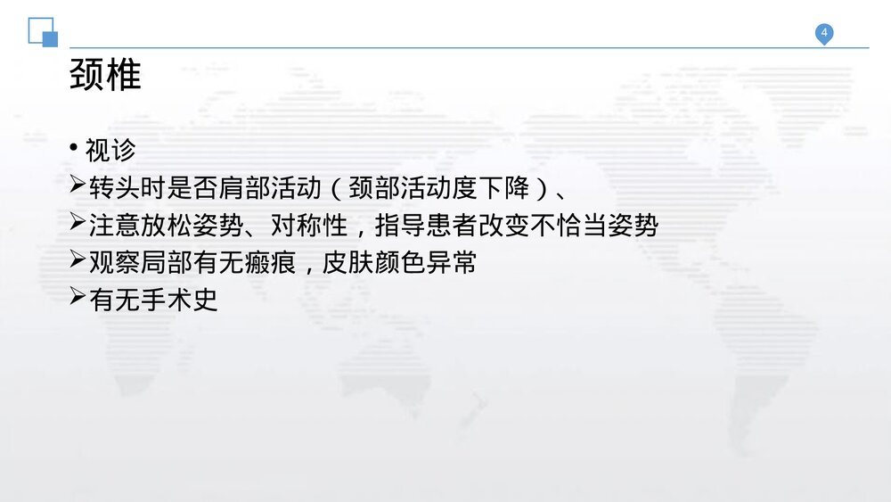 体格检查PPT课件(带内容·共44页)4