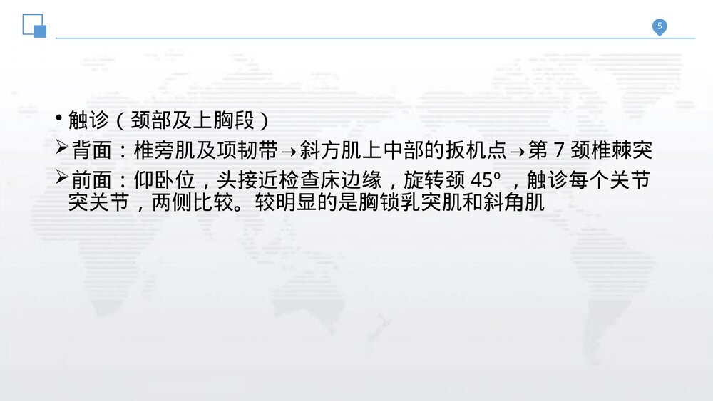 体格检查PPT课件(带内容·共44页)5