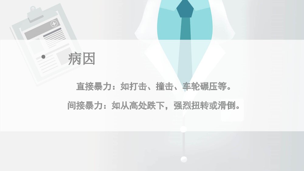 胫腓骨骨折病人围手术期的护理查房PPT课件(带内容·共19页)6