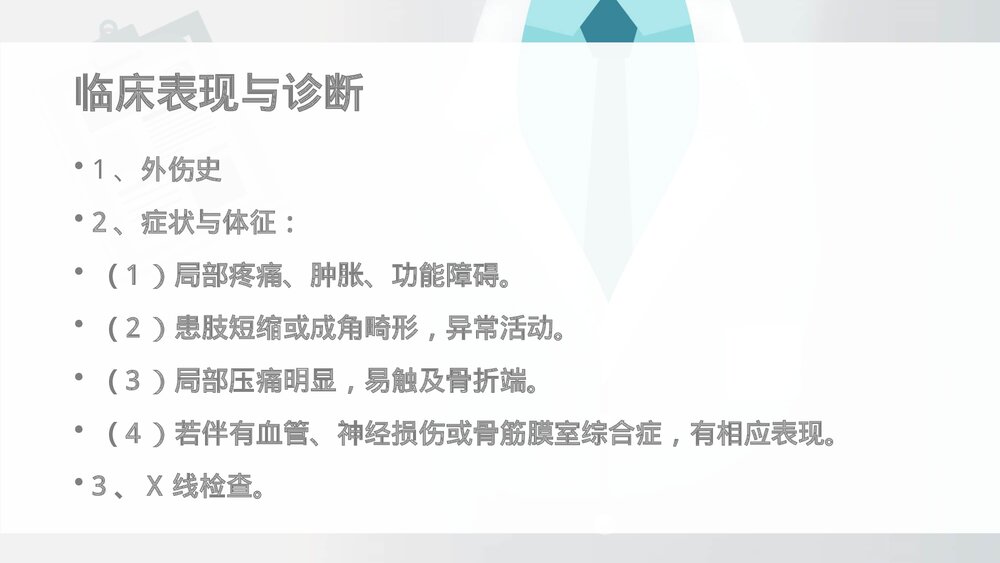 胫腓骨骨折病人围手术期的护理查房PPT课件(带内容·共19页)7