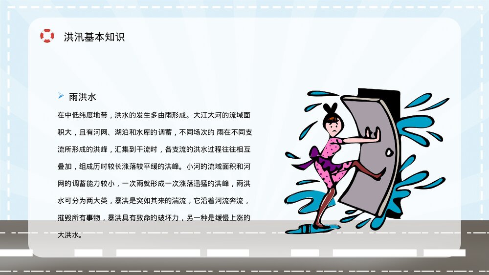 自然灾害雨季防洪防汛防暴应急预案安全常识培训PPT课件8