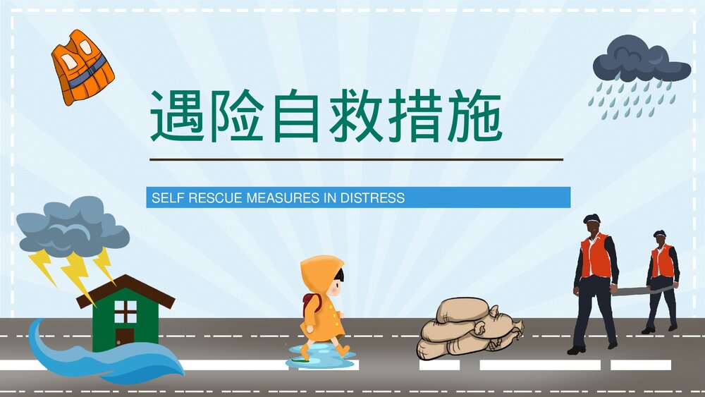 自然灾害雨季防洪防汛防暴应急预案安全常识培训PPT课件10
