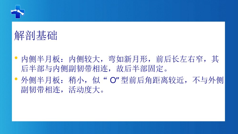 膝关节半月板损伤PPT课件(带内容·共68页)4