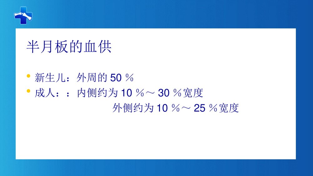 膝关节半月板损伤PPT课件(带内容·共68页)9