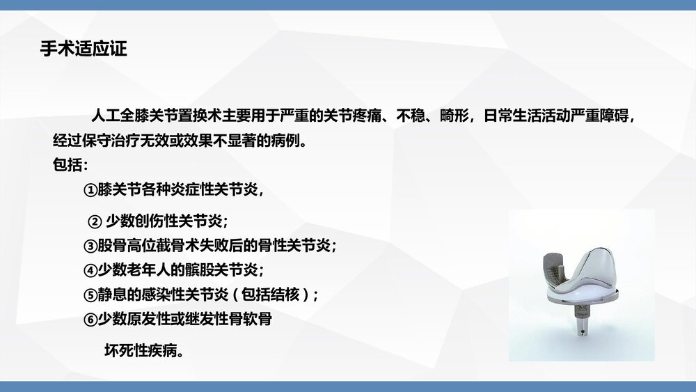 人工膝关节置换术手术配合PPT课件(带内容·共36页)4