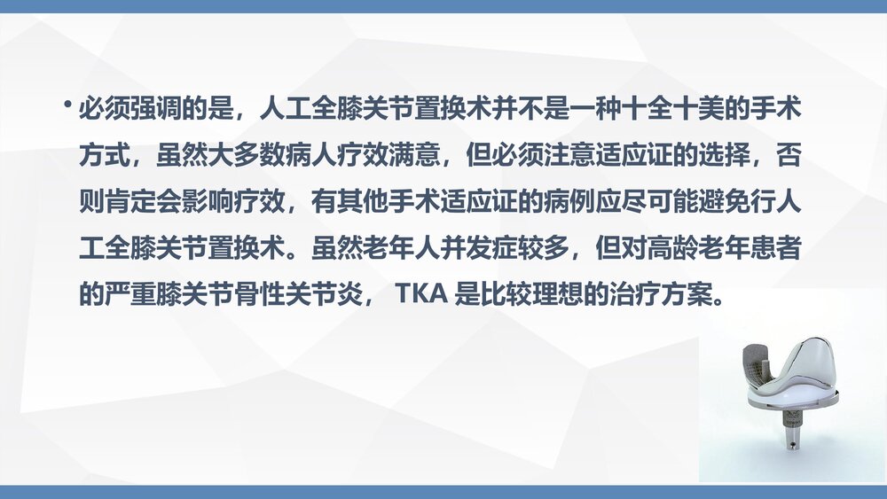 人工膝关节置换术手术配合PPT课件(带内容·共36页)5