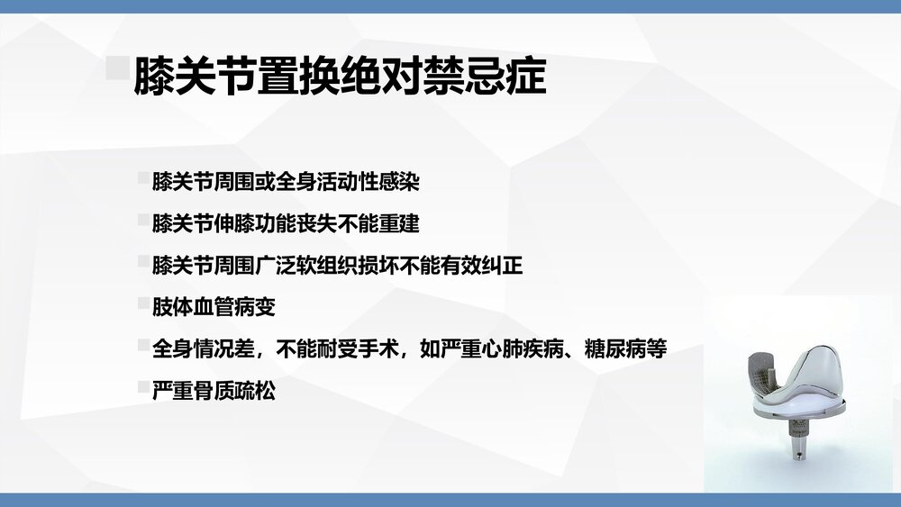 人工膝关节置换术手术配合PPT课件(带内容·共36页)8