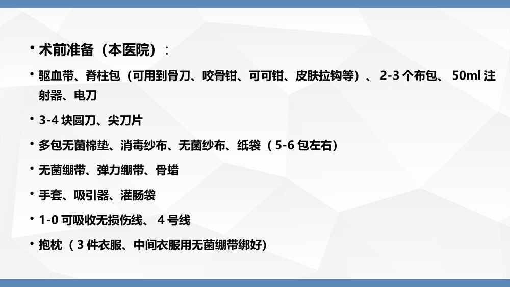人工膝关节置换术手术配合PPT课件(带内容·共36页)10