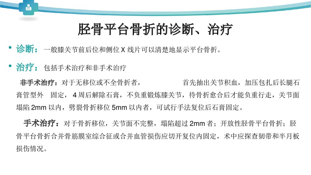 胫骨平台骨折分型治疗PPT课件8