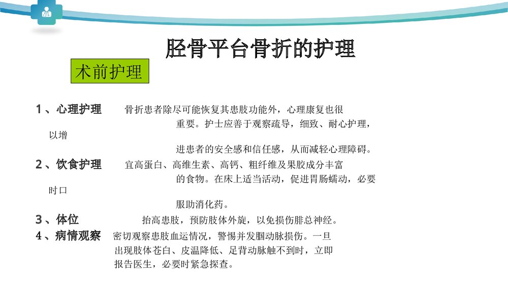 胫骨平台骨折分型治疗PPT课件9