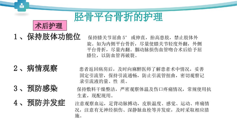 胫骨平台骨折分型治疗PPT课件10