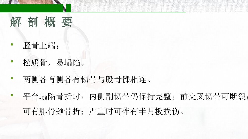 胫骨平台骨折PPT课件(带内容·共17页)2