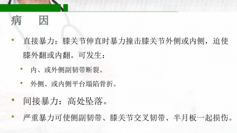 胫骨平台骨折PPT课件(带内容·共17页)3