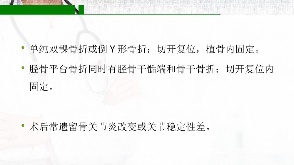 胫骨平台骨折PPT课件(带内容·共17页)9