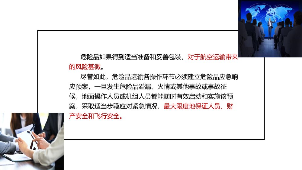 《民航危险品运输》教学课件PPT 第十一章 危险品事故的应急处置7