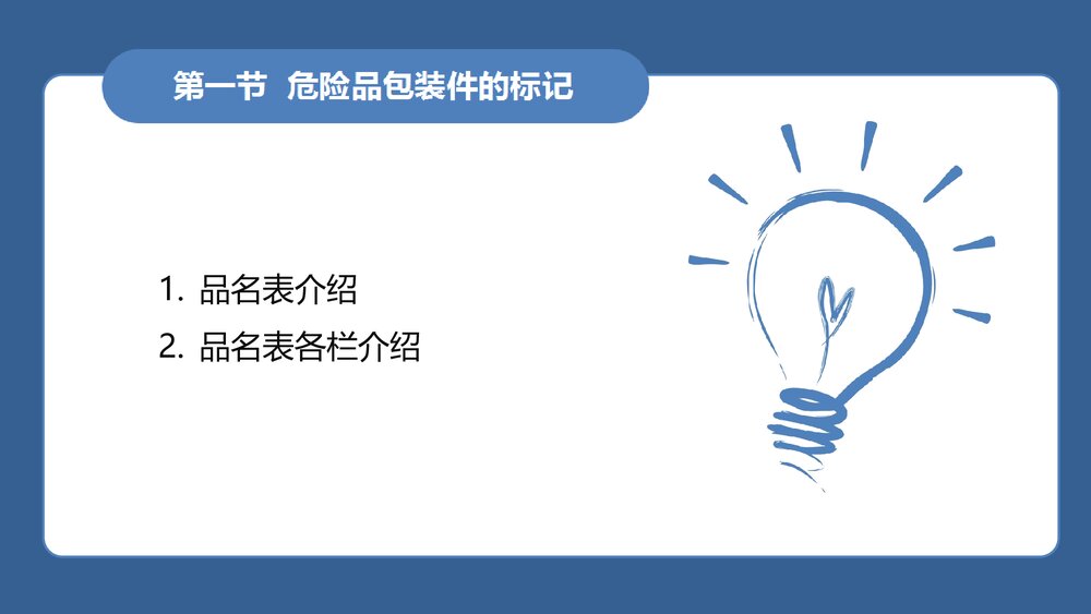 《民航危险品运输》教学课件PPT 第六章 危险品包装的标记和标签5