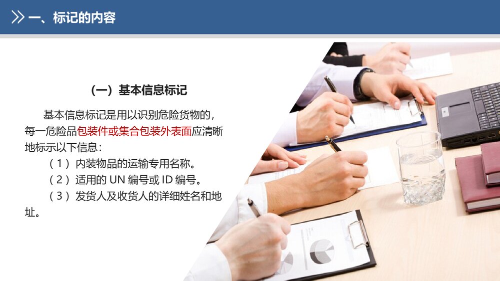 《民航危险品运输》教学课件PPT 第六章 危险品包装的标记和标签6