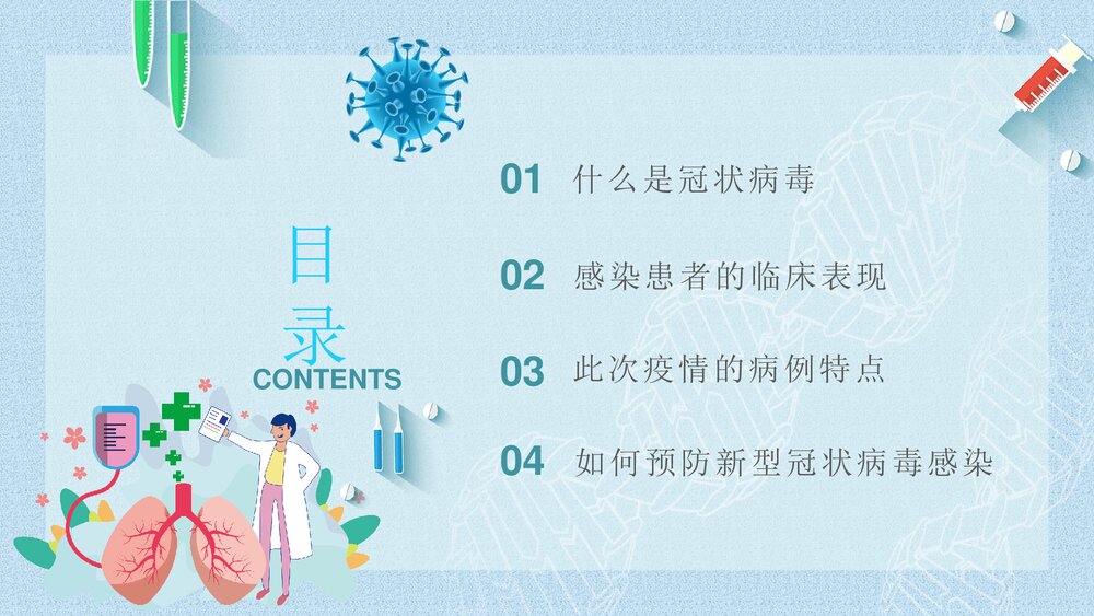 《新型冠状病毒感染肺炎预防知识》主题班会PPT课件2
