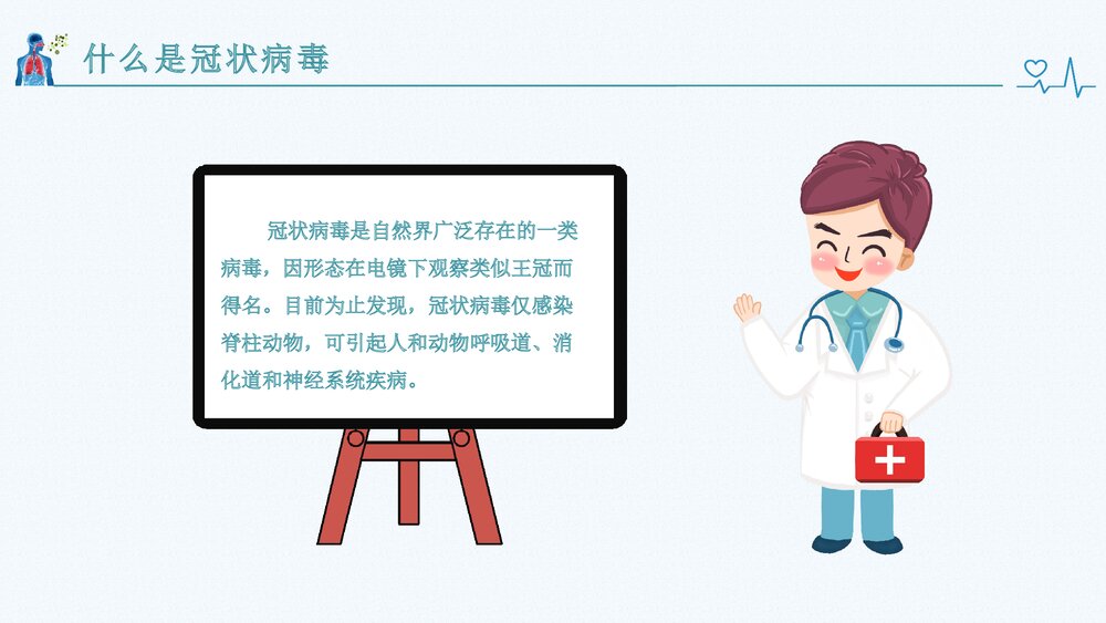 《新型冠状病毒感染肺炎预防知识》主题班会PPT课件4