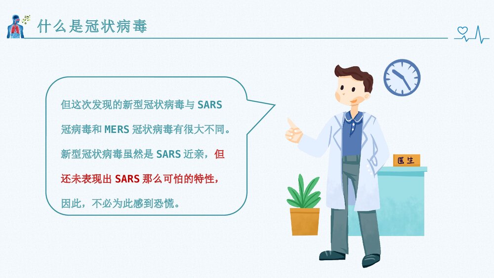 《新型冠状病毒感染肺炎预防知识》主题班会PPT课件6