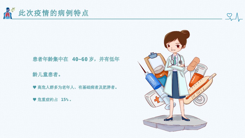《新型冠状病毒感染肺炎预防知识》主题班会PPT课件10