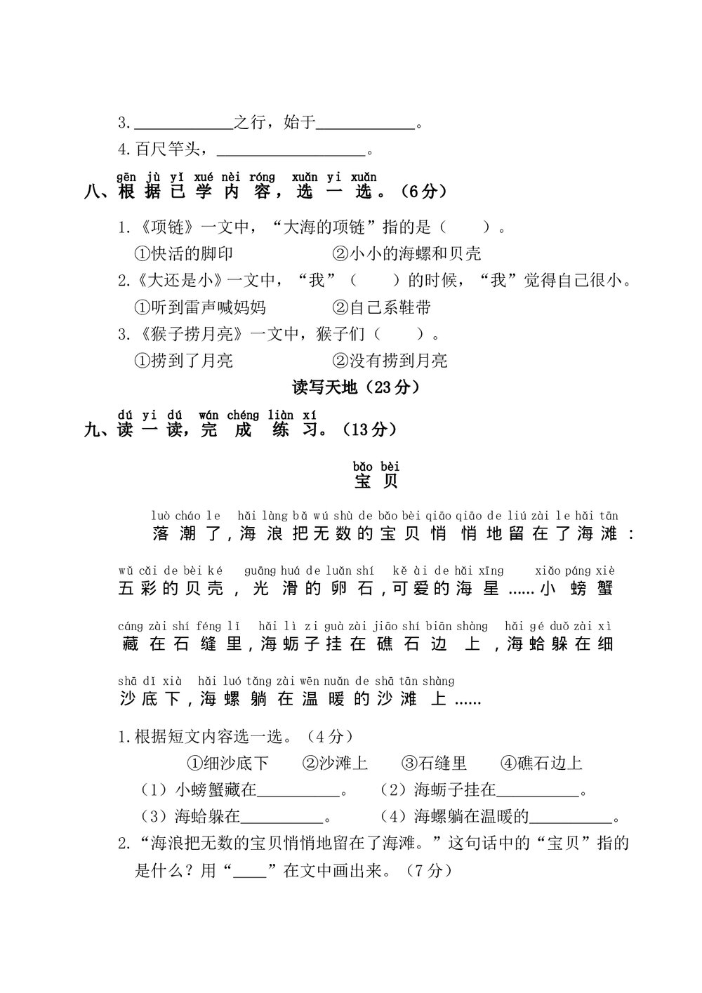 语文一年级上学期第7单元测试卷1+参考答案3