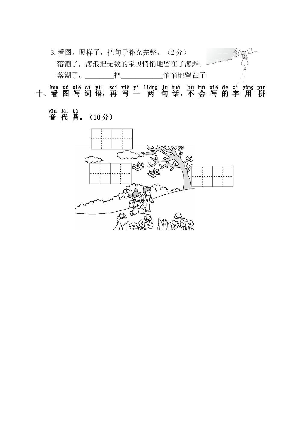 语文一年级上学期第7单元测试卷1+参考答案4