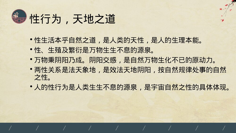 中医养生学房事养生法PPT课件(内容文字可编辑修改·共53页)4