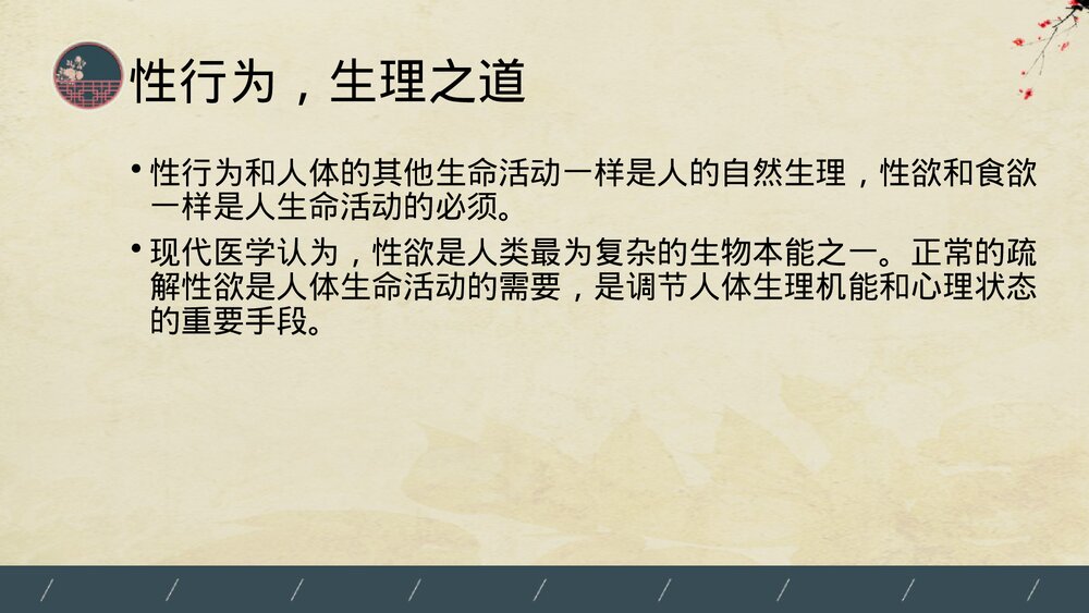 中医养生学房事养生法PPT课件(内容文字可编辑修改·共53页)5