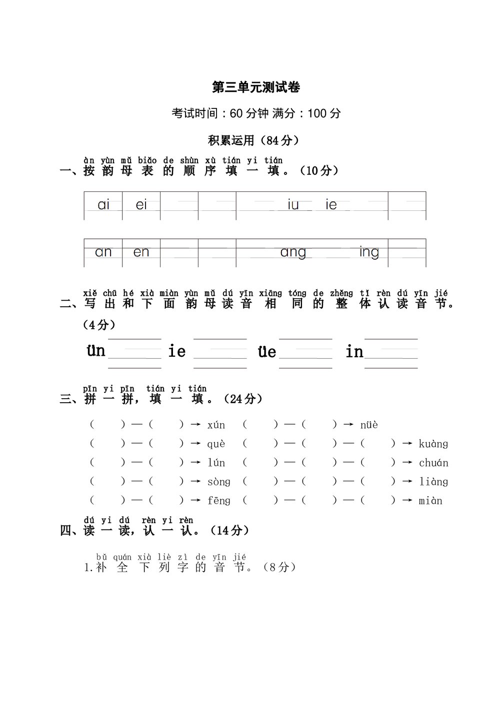语文一年级上学期第3单元测试卷1+参考答案1